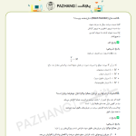 سوالات استخدامی مکانیک سیالات+پاسخ تشریحی