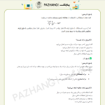 آزمون استخدام شرکت سیمان خاش سوالات استخدامی مکانیک سیالات+پاسخ تشریحی