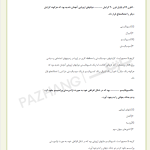 نمونه سوالات خدمات متقابل ایران و اسلام آزمون اعزام به خارج فرهنگیان