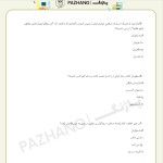 نمونه سوالات خدمات متقابل ایران و اسلام