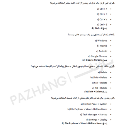 نمونه سوالات آزمون استخدامی شرکت های پیمانکار گاز نمونه سوالات فناوری اطلاعات