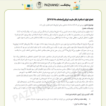 نمونه سوالات خدمات متقابل ایران و اسلام با جواب