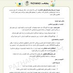 سوالات استخدامی طرح کلی اندیشه اسلامی در قرآن
