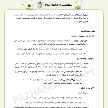 سوالات استخدامی طرح کلی اندیشه اسلامی در قرآن