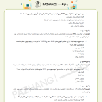 نمونه سوالات آداب دیپلماتیک سوالات دانش امور و روابط بین‌ الملل +پاسخنامه تشریحی