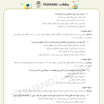 نمونه سوالات آیین دیپلماتیک سوالات دانش امور و روابط بین‌ الملل +پاسخنامه تشریحی