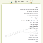 دانلود سوالات سند تحول بنیادین + پاسخنامه تشریحی و جزوه! آزمون اعزام به خارج