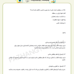 سوالات بیانیه گام دوم انقلاب pdf + جزوه خلاصه بیانیه گام دوم انقلاب