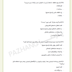 سوالات کاربرد فناوری اطلاعات در آموزش + پاسخنامه و جزوه
