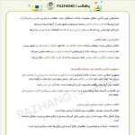 سوالات بیانیه گام دوم انقلاب pdf + جزوه