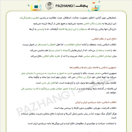 سوالات بیانیه گام دوم انقلاب pdf + جزوه