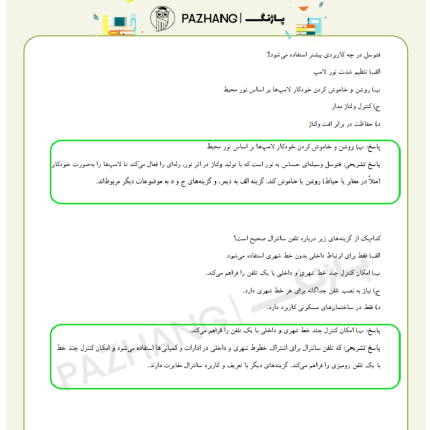 سوالات استخدامی تاسیسات الکتریکی و ساختمان با پاسخنامه تشریحی
