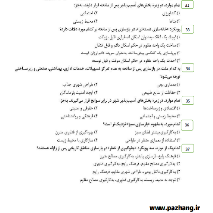 نمونه سوالات مبانی بازسازی پس از سانحه با جواب