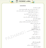 نمونه سوالات یادگیری و کنترل حرکتی با پاسخنامه خلاصه یادگیری و کنترل حرکتی دبیری تربیت بدنی