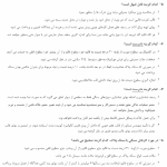 دانلود سوالات متره و برآورد با پاسخنامه