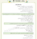 نمونه سوالات استخدامی آسیب شناسی ورزشی با پاسخنامه سوالات آسیب شناسی حرکتی دبیر تربیت بدنی