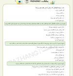 نمونه سوالات یادگیری و کنترل حرکتی با پاسخنامه سوالات استخدامی ادگیری و کنترل حرکتی با پاسخنامه