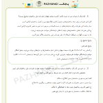نمونه سوالات استخدامی الزامات عمومی ساختمان با پاسخنامه