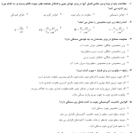 نمونه سوالات تستی شناخت مواد و مصالح با پاسخنامه کلیدی نمونه سوالات استخدامی شناخت مواد و مصالح