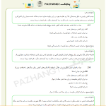 نمونه سوالات عناصر و جزئیات ساختمانی با پاسخنامه تشریحی سوالات استخدامی عناصر و جزییات ساختمانی با جواب