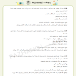 دانلود سوالات استخدامی تداخل دارویی با جواب نمونه سوالات تداخل دارویی با پاسخنامه