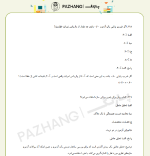 سوالات استخدامی سنجش و اندازه گیری پیشرفت تحصیلی سوالات سنجش و اندازه گیری پیشرفت تحصیلی