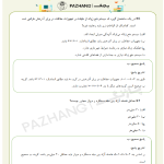 نمونه سوالات استخدامی الزامات عمومی ساختمان با پاسخنامه سوالات الزامات عمومی ساختمان مبحث چهارم