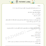نمونه سوالات سیاست های کلی ایجاد تحول در آموزش و پرورش