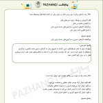 بانک سوالات تعلیم و تربیت در اسلام شهید مطهری + پاسخنامه تشریحی نمونه سوالات تعلیم و تربیت در اسلام با پاسخ