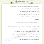 سوالات کتاب صعود چهل ساله با جواب | ویژه آزمون استخدامی آموزش و پرورش نمونه سوالات صعود چهل ساله