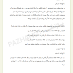 سوالات کتاب صعود چهل ساله با جواب | ویژه آزمون استخدامی آموزش و پرورش سوالات صعود چهل ساله با پاسخنامه