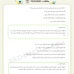 نمونه سوالات عمومی آموزش و پرورش با پاسخ تشریحی سوال استخدامی آموزش و پرورش