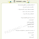 نمونه سوالات استخدامی روانشناسی تربیتی با پاسخنامه