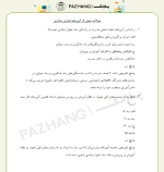 سوالات آیین نامه اجرایی مدارس با پاسخ