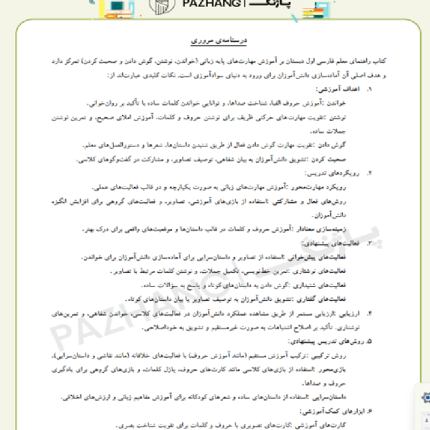 نمونه سوالات استخدامی راهنما معلم فارسی ابتدایی با پاسخنامه