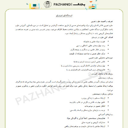 سوالات راهنمای معلم علوم تجربی دوم و چهارم و ششم با پاسخنامه کتاب راهنمای معلم علوم دوم