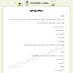 دانلود سوالات نهج القرآن راهنمای معلم قرآن اول تا ششم ابتدایی نمونه سوال با پاسخ نهج القرآن