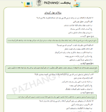 سوالات استخدامی راهنما معلم فارسی ابتدایی با پاسخنامه تشریحی