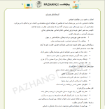 خلاصه راهنما معلم مطالعات اجتماعی
