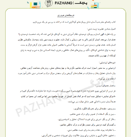 نمونه سوالات راهنمای معلم هدیه های آسمانی پایه سوم و ششم خلاصه راهنما معلم هدیه های آسمان ششم