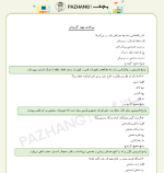 نمونه سوالات استخدامی روانشناسی رشد با پاسخنامه تشریحی