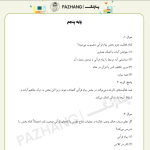 دانلود سوالات نهج القرآن راهنمای معلم قرآن اول تا ششم ابتدایی سوال استخدامی نهج القرآن