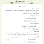 نمونه سوالات تخصصی آموزگار ابتدایی با پاسخنامه تشریحی اصل سوالات آزمون های استخدامی با پاسخ تشریحی