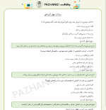 نمونه سوالات راهنمای معلم هدیه های آسمانی پایه سوم و ششم نمونه سوالات استخدامی راهنما معلم هدیه های آسمان