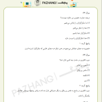 دانلود سوالات نهج القرآن راهنمای معلم قرآن اول تا ششم ابتدایی سوالات نهج القرآن برای رشته آموزگاری ابتدایی و استثنائی