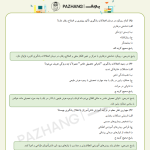 نمونه سوالات اختلالات یادگیری با پاسخنامه تشریحی سوالات استخدامی اختلالات یادگیری