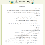 نمونه سوالات اختلالات یادگیری با پاسخنامه تشریحی