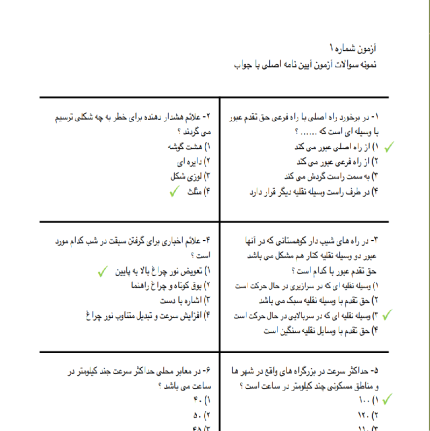 دانلود اصل نمونه سوالات آیین نامه 1404 با جواب
