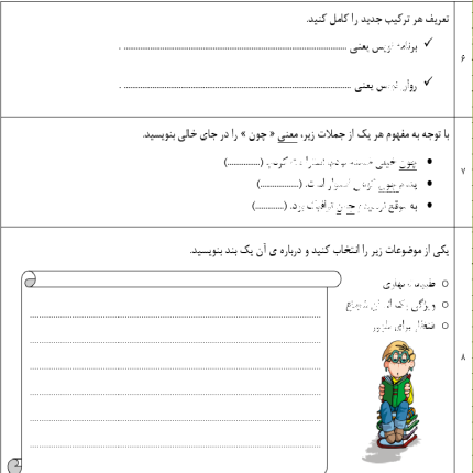 سوالات فارسی پنجم ابتدایی (درس 13 تا 15)