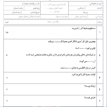 نمونه سوالات نوبت اول الزامات محیط کار پایه دهم